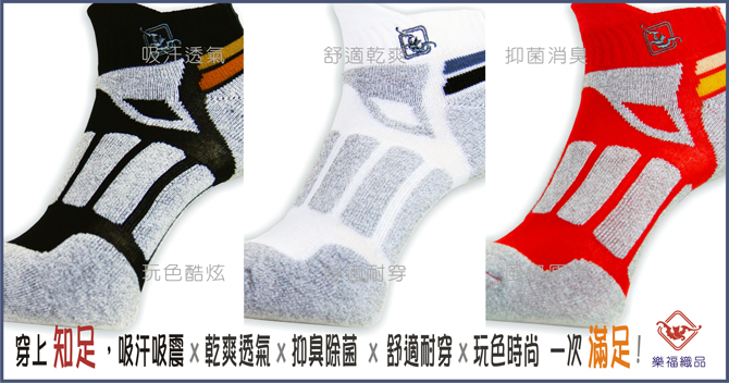 樂福織品-好穿的活動襪品牌